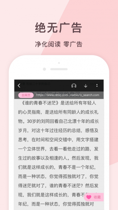 锦漫女生小说免费追书大全app  v0.5.4图1