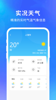 快乐天气安卓版  v1.1.1图1