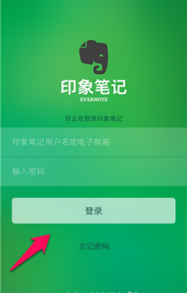 印象笔记专业版破解版  v1.0.0图4