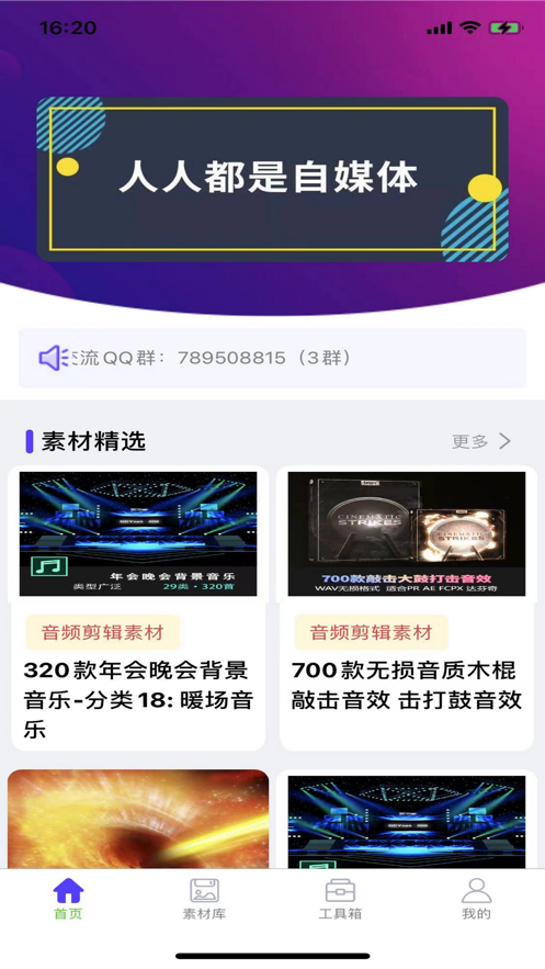 自媒体助手proapp  v1.0.0图3