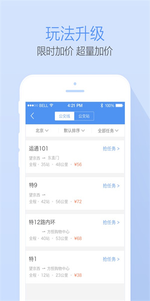 高德公交拍拍  v4.2.0图1