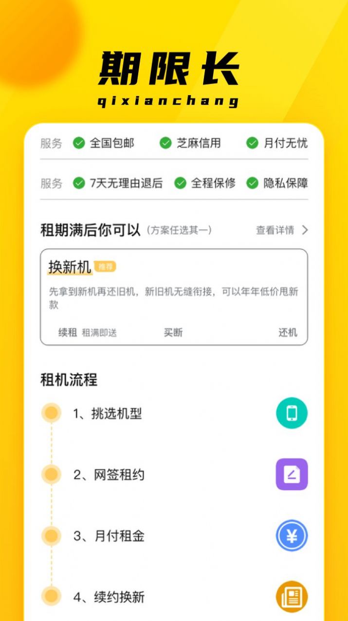 融租优品  v1.0图3