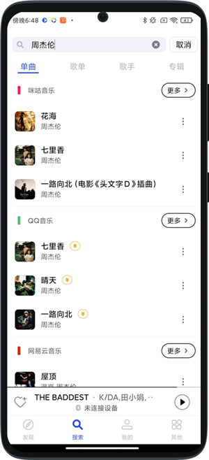 发条音乐手机版  v2.5.0图1