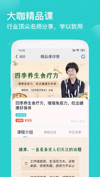 简知app  v1.0.23图2