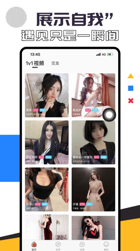 魅爱最新版  v1.1.0图2