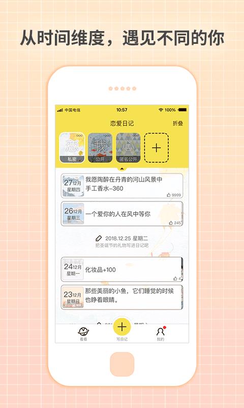 守护日记  v2.0.1图1