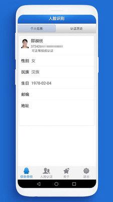 人脸自助认证  v6.5图2