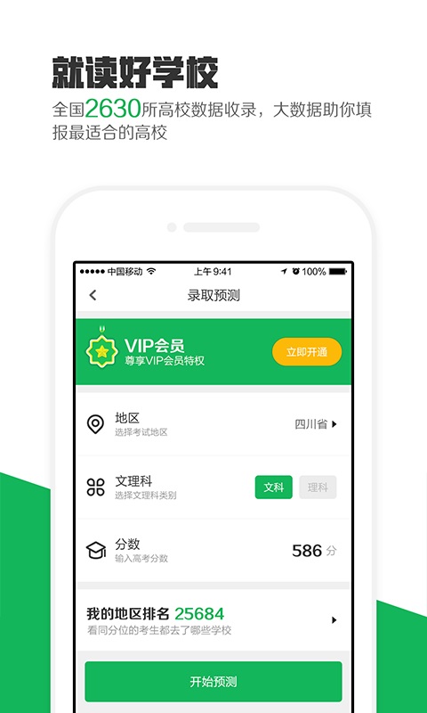 熊猫高考志愿填报  v2.5.6图3