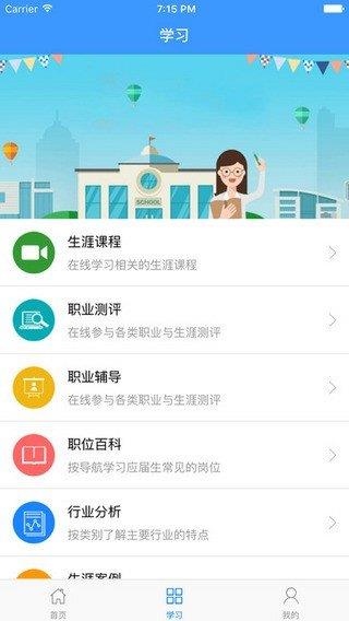 黄师就业  v4.1.0图3