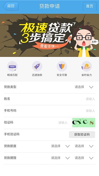 给你贷app  v1.0.3图3