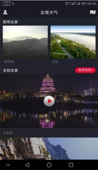 实景天气预报app  v1.0.0图2