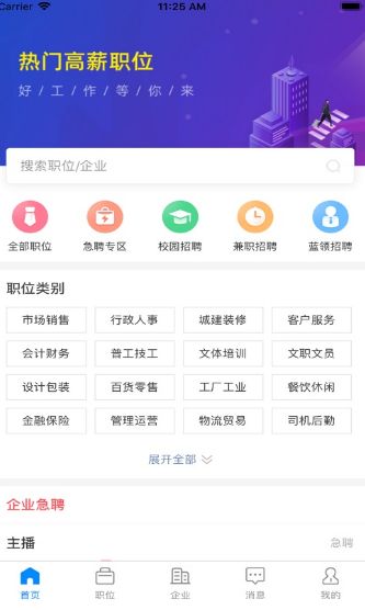 春城招聘  v1.0.2图1