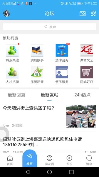 微泗洪客户端  v6.1.4图2