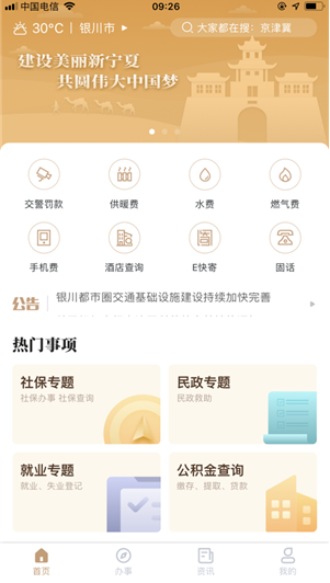 我的宁夏  v1.19.0.0图3