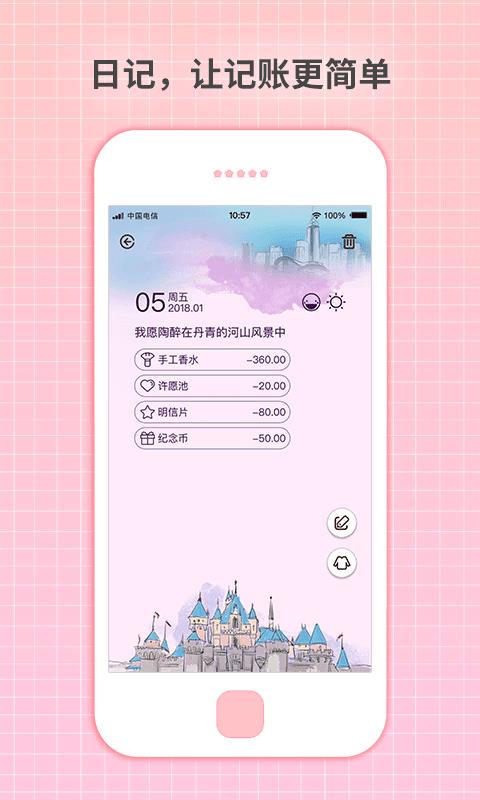 守护日记  v2.0.1图2