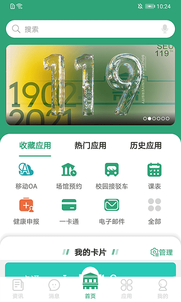 东大信息化平台  v1.0图1