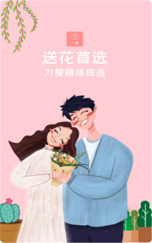 一树鲜花最新版