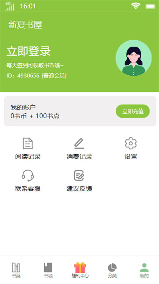 新夏书屋下载手机版