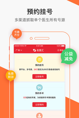 名医汇  v4.4.5图3