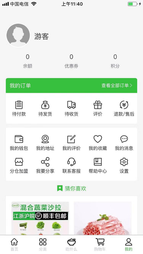 噔咚买菜手机版