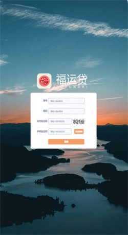 福运贷app