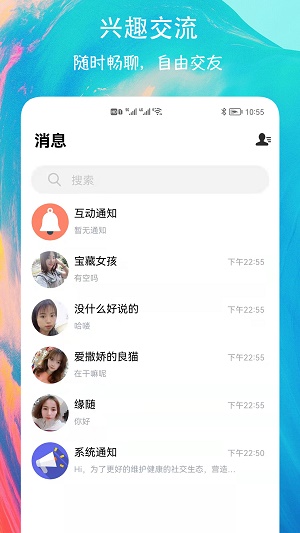 有缘圈社交  v6.0图2