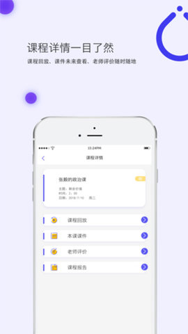 亦友教育  v3.0.3图2