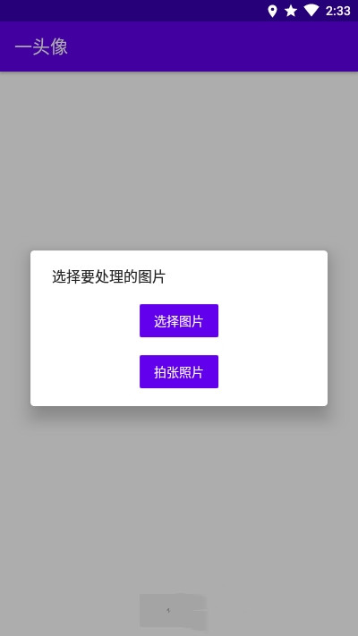 一头像