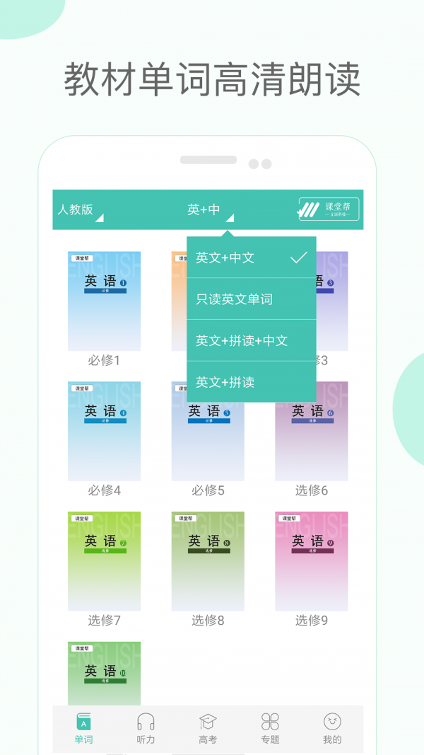 高中单词课堂2024  v2.6图1