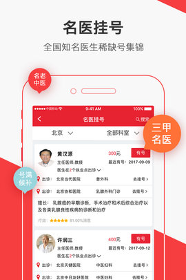 名医汇  v4.4.5图1