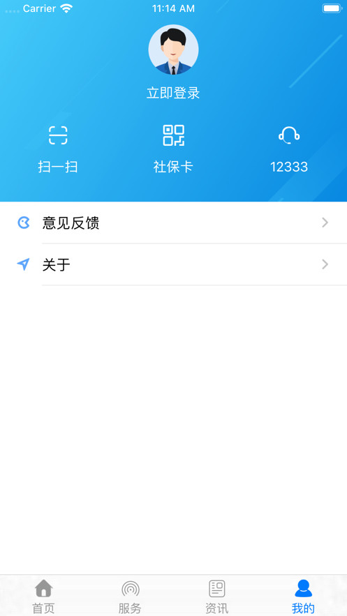 掌上12333社保资助认证  v2.2.11图1