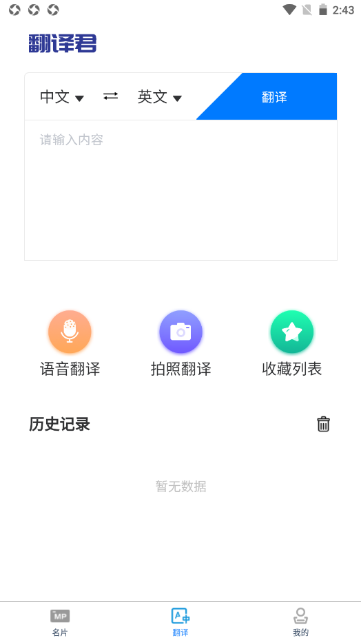 英语名片翻译君  v1.0图3