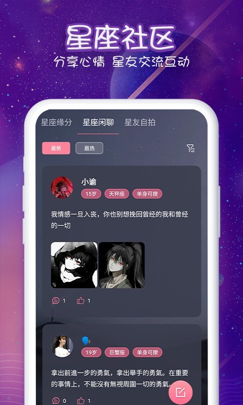 准准星座  v1.0.0图4