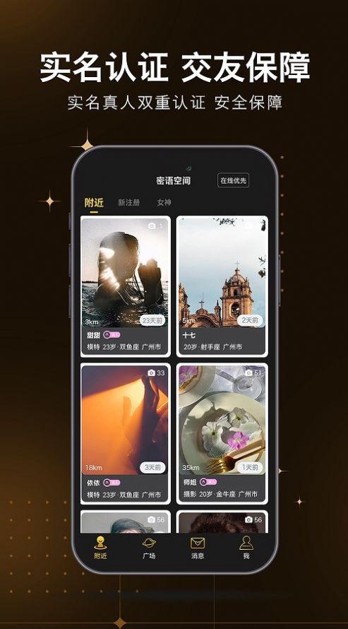 密语空间最新版  v1.0图3