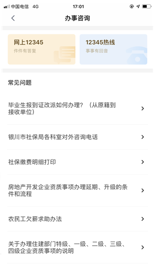 我的宁夏  v1.19.0.0图2