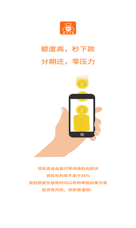 福卡分期2024  v1.0图1