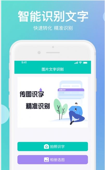 拍照识字翻译大师  v1.0.0图2