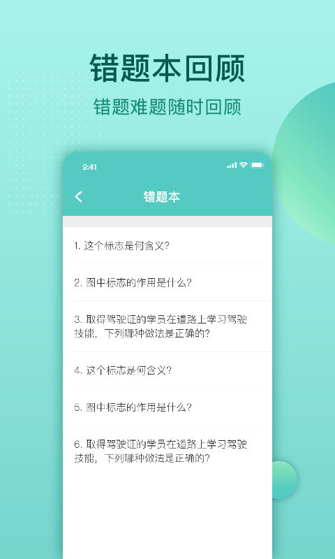 云皓考驾照2024  v1.0图2