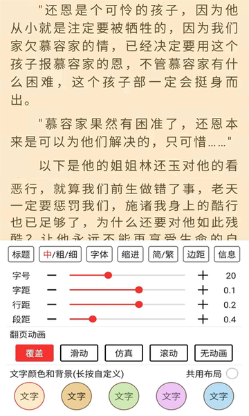 Munara小说安卓版