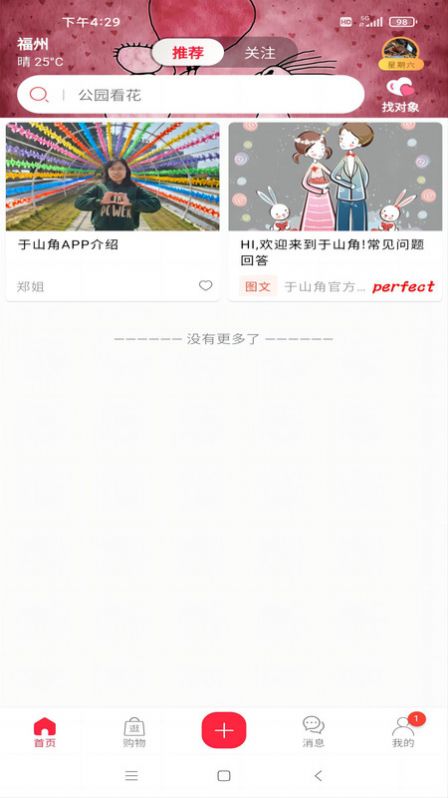 于山角  v3.5.4图5