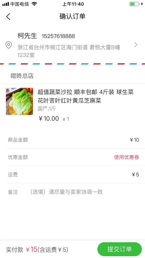 噔咚买菜手机版  v1.0.0图3