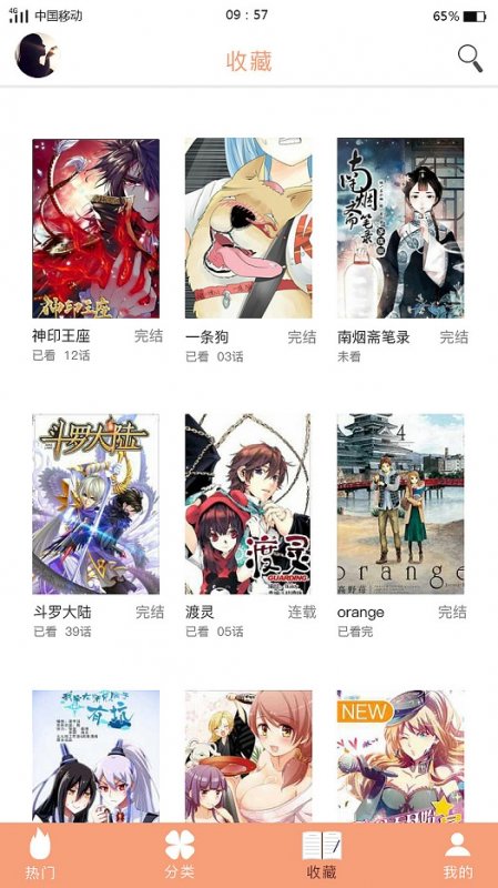 熔点漫画  v1.0.0图3