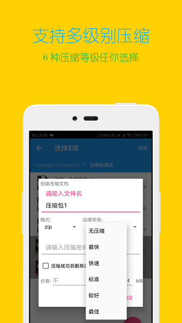 解压缩全能王下载  v3.9.4图3