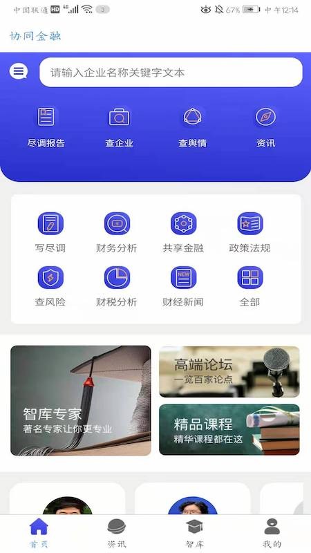 协同金融app  v0.0.3图2