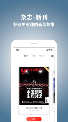 Vista看天下免费版  v2.19.4图4