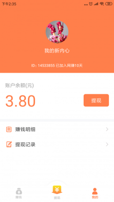 乐乐赚APP  v3.24图1