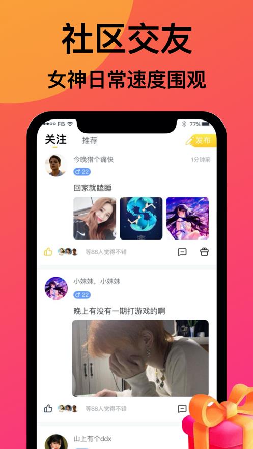 友派语音手机版  v1.0.0图1