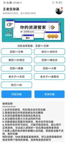 王者变身盒子免费版  v3.0图1