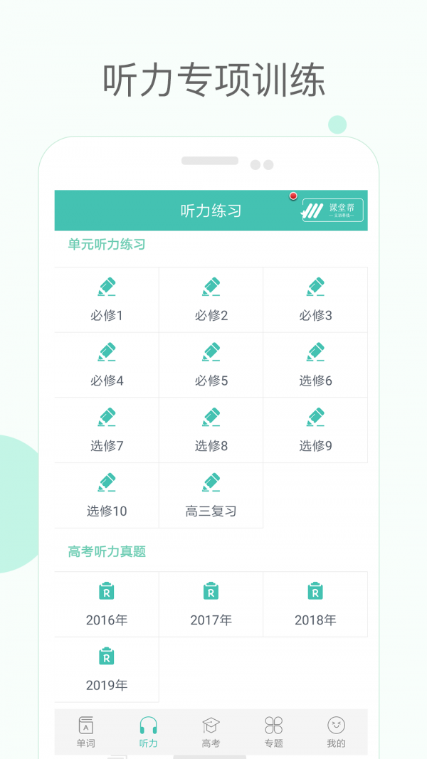 高中单词课堂2024  v2.6图2