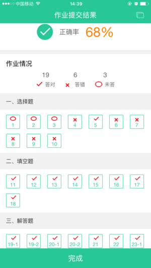 作业批改免费版  v1.4图2